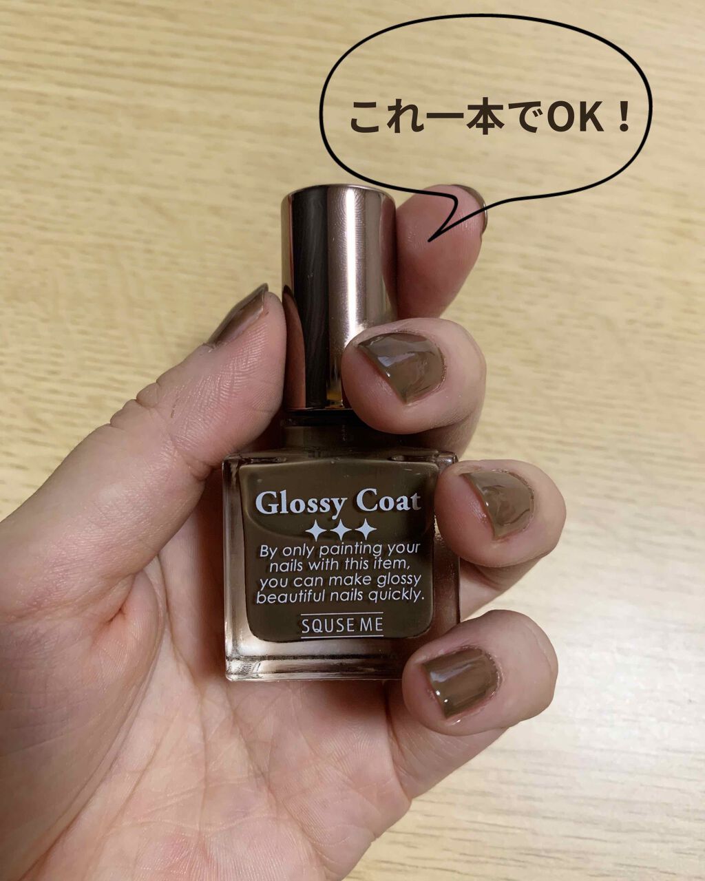グロッシーコート/スキューズミー/オールインワンネイルを使ったクチコミ(1枚目)