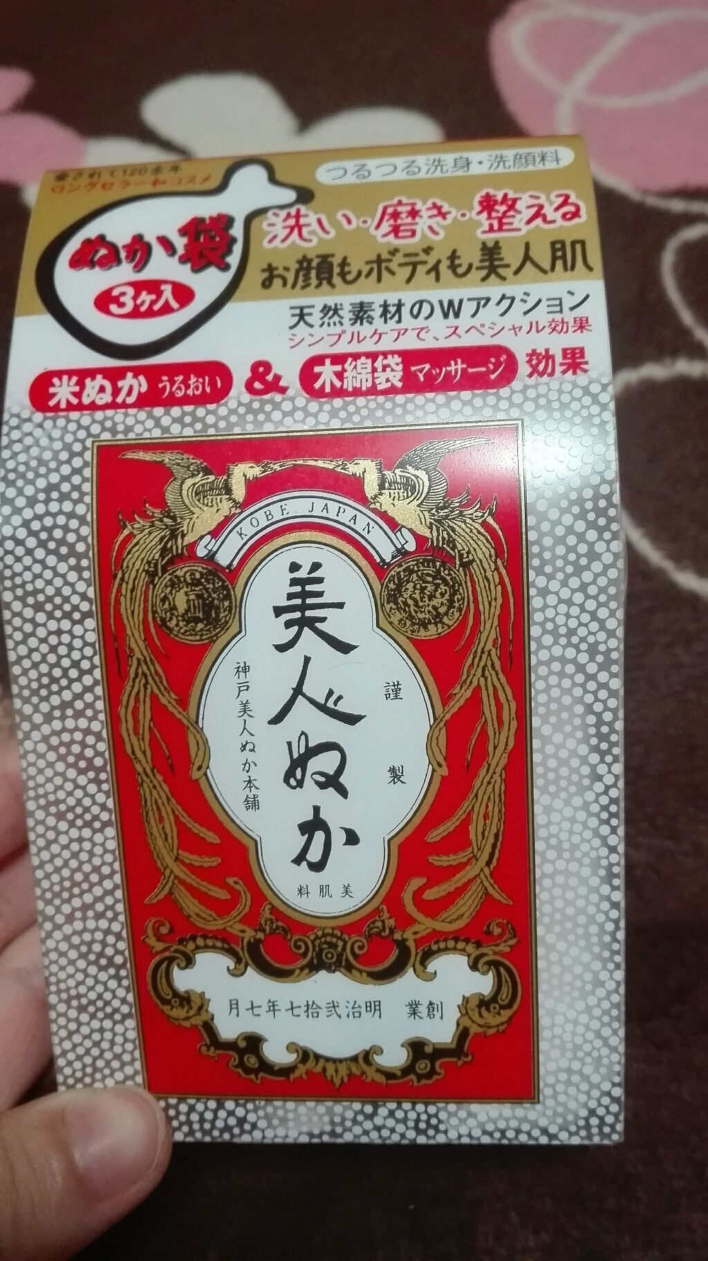 美人ぬか/美人ぬか/ボディソープを使ったクチコミ(1枚目)