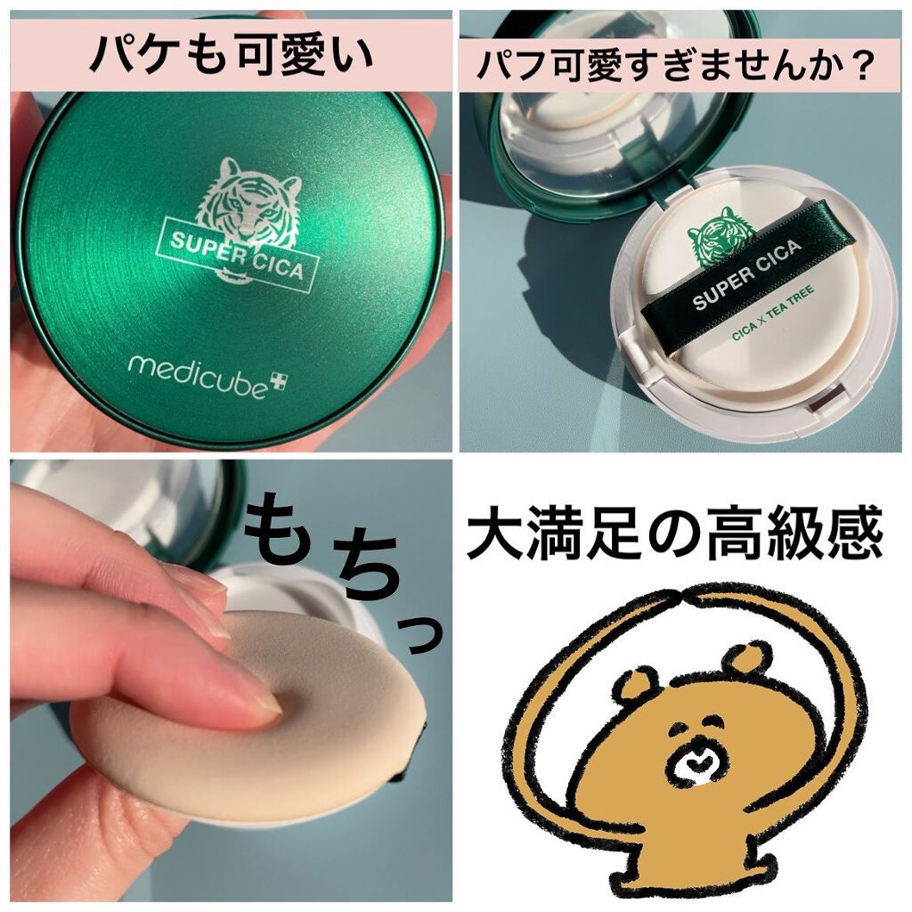 スーパーシカクッション/MEDICUBE/クッションファンデーションを使ったクチコミ（2枚目）