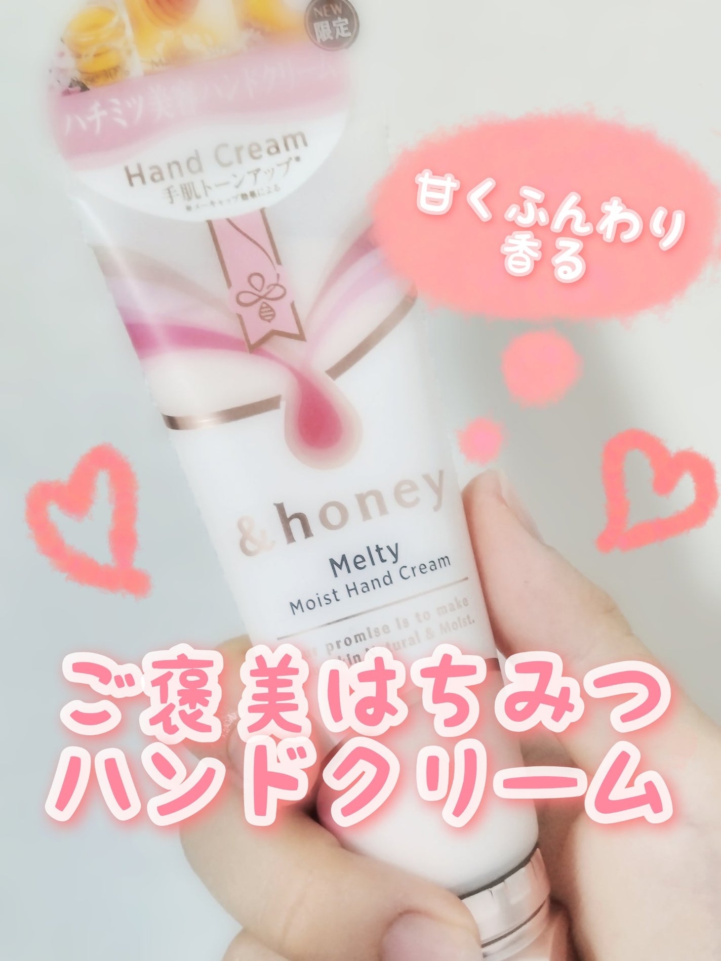 アンドハニー メルティモイスト ハンドクリーム/&honey/ハンドクリームを使ったクチコミ(1枚目)