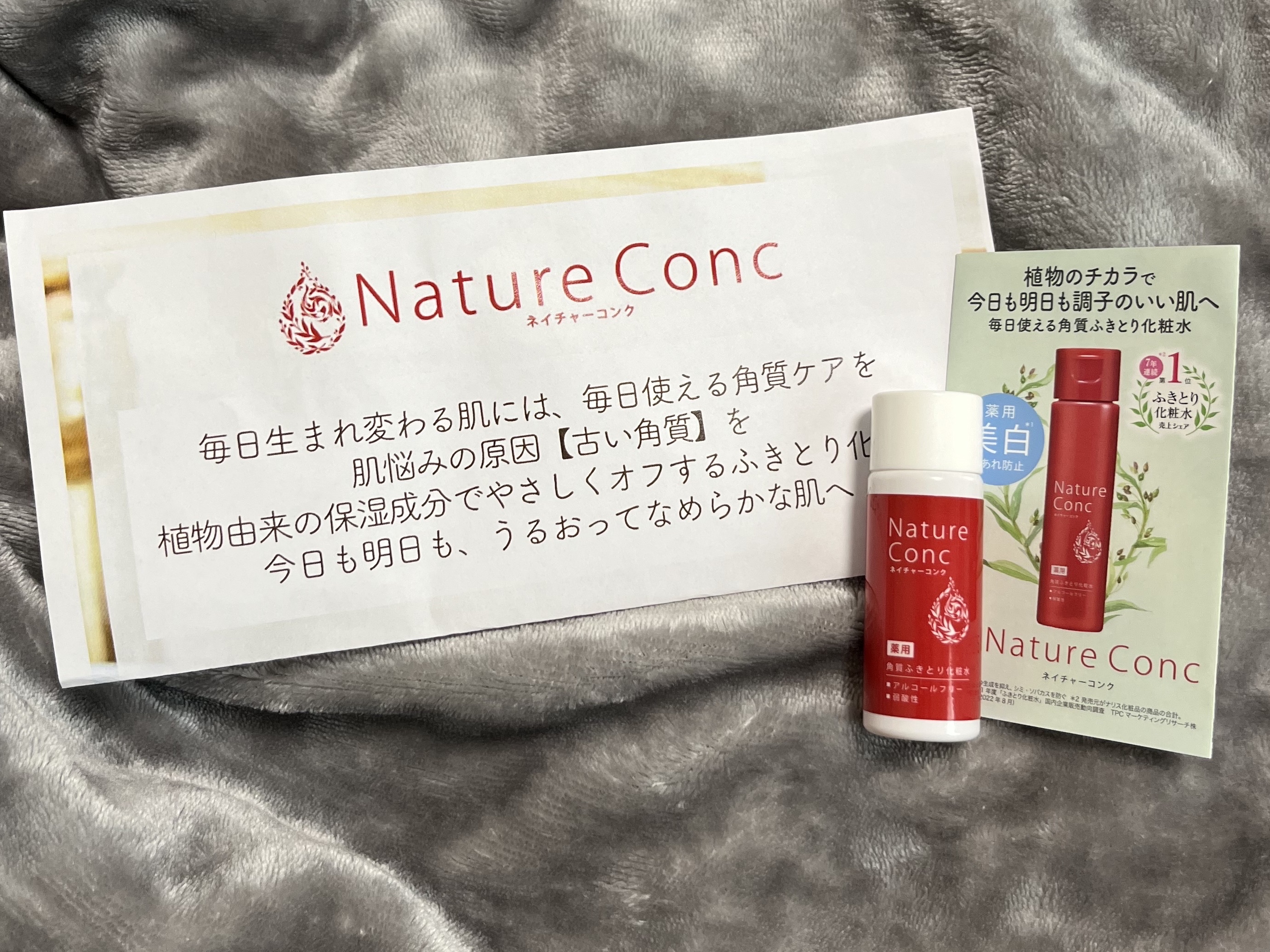ネイチャーコンク 薬用クリアローション/ネイチャーコンク/拭き取り化粧水を使ったクチコミ（1枚目）