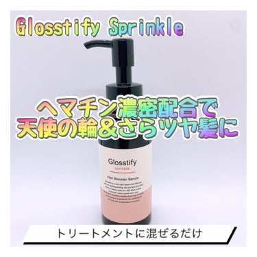 Sprinkle/Glosstify/洗い流すヘアトリートメントを使ったクチコミ（1枚目）