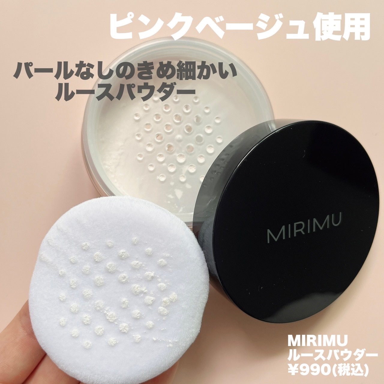ルースパウダー/MIRIMU/ルースパウダーを使ったクチコミ（2枚目）