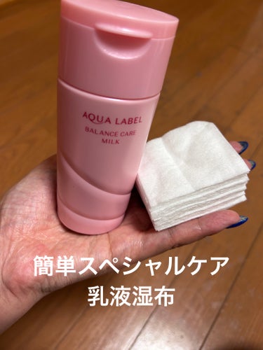 バランスケア ミルク 130ml/アクアレーベル/乳液を使ったクチコミ（1枚目）