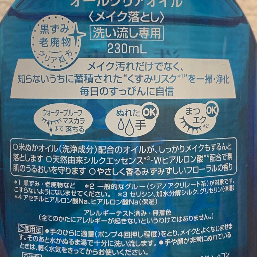 オールクリアオイル/SENKA(専科)/オイルクレンジングを使ったクチコミ(8枚目)