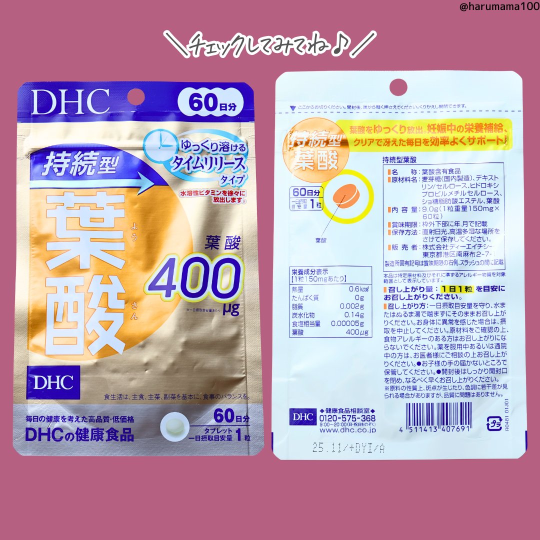 DHC 持続型葉酸 60日分/DHC/健康サプリメントを使ったクチコミ（3枚目）