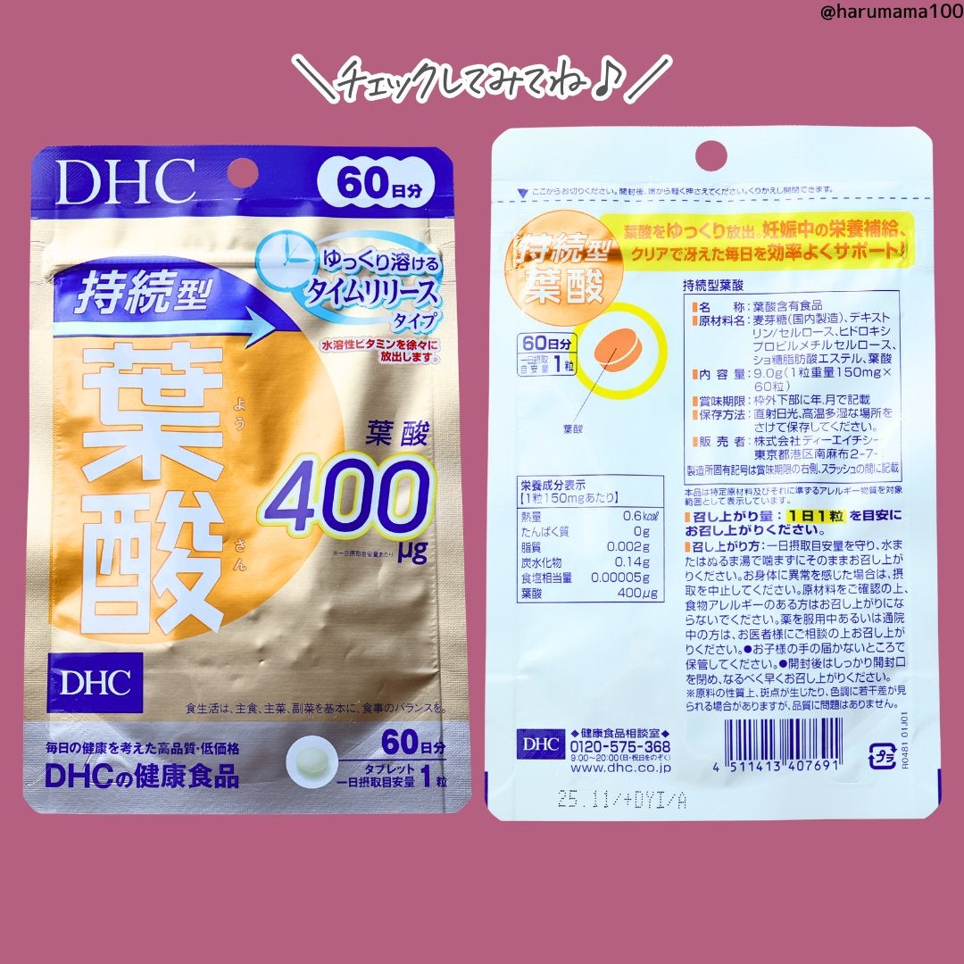 DHC 持続型葉酸/DHC/健康サプリメントを使ったクチコミ(3枚目)