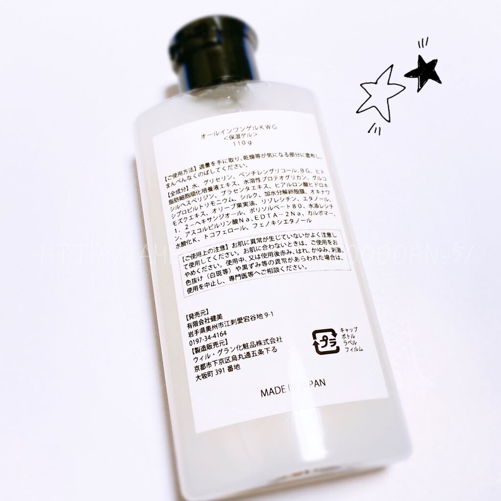 Kenbi Mirai Gel Cream/健美未来/オールインワン化粧品を使ったクチコミ(2枚目)