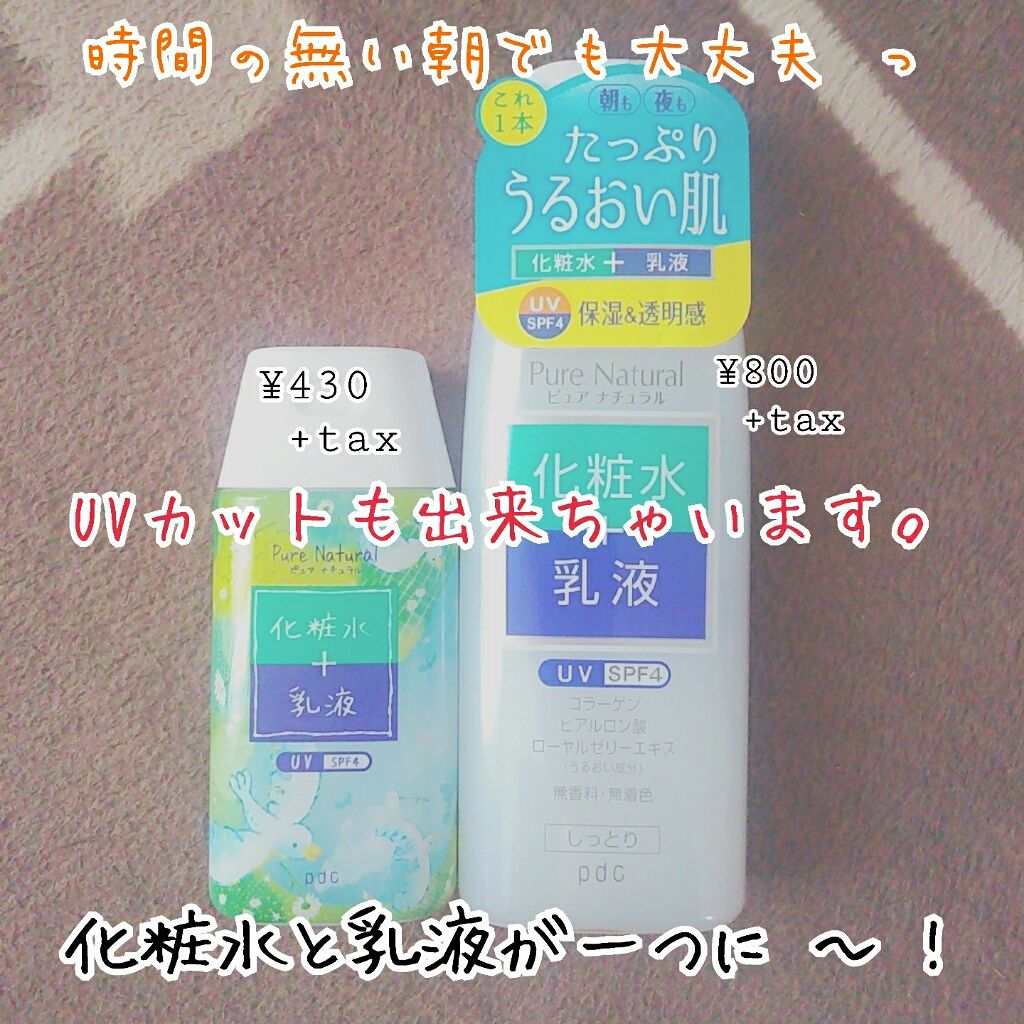 ピュア ナチュラル エッセンスローション UV(旧)/pdc/乳液を使ったクチコミ(1枚目)