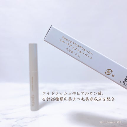 マスカラリムーバー/spera/ポイントメイクリムーバーを使ったクチコミ(5枚目)