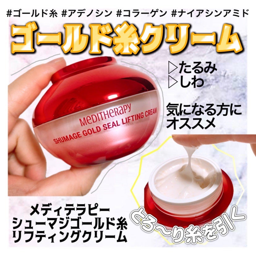 シューマジゴールド糸リフティングクリーム+EMS美顔器/MEDITHERAPY/フェイスクリームを使ったクチコミ(1枚目)