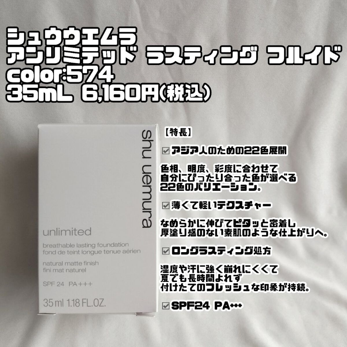 （旧）アンリミテッド ラスティング フルイド/shu uemura/リキッドファンデーションを使ったクチコミ（2枚目）