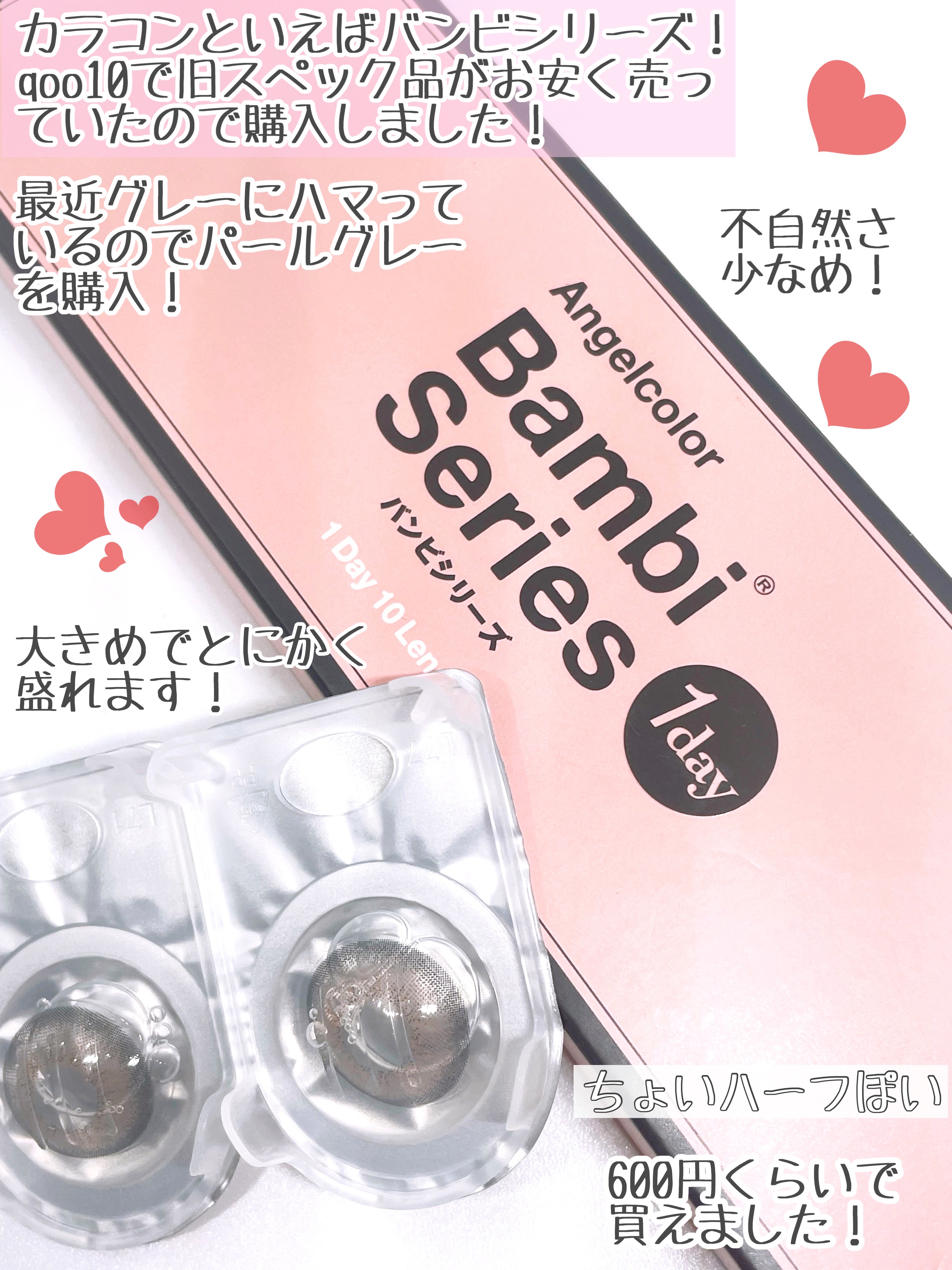 Angelcolor Bambi Series 1day /AngelColor/ワンデー（１DAY）カラコンを使ったクチコミ（2枚目）