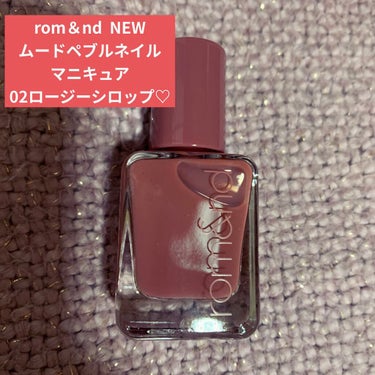 twinkle_rouge_kseoマチュピチュ王国の山頂 on LIPS 「rom＆ndNEWムードペブルネイル💅マニキュア02ロージーシ..」（1枚目）