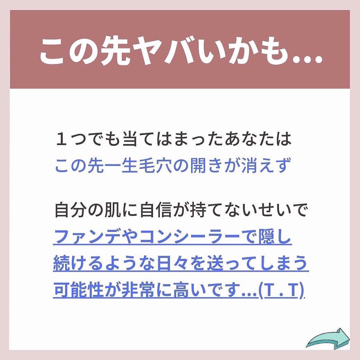 あなたの肌に合ったスキンケア💐コーくん先生 on LIPS 「【当てはまったらヤバい。】こんな人は毛穴の開き一生消えません😭..」(3枚目)