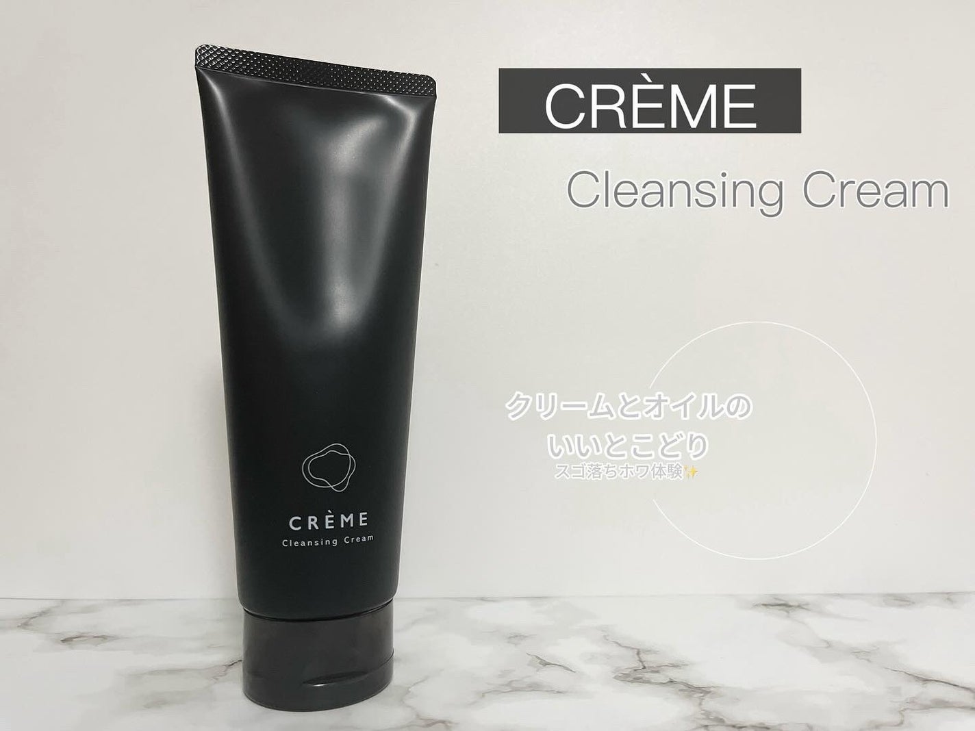 クレメ クレンジングクリーム N/ナリスアップ/クレンジングクリームを使ったクチコミ(1枚目)