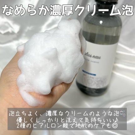 メロウシャンプー/メロウトリートメント/plus eau/市販シャンプーを使ったクチコミ(5枚目)