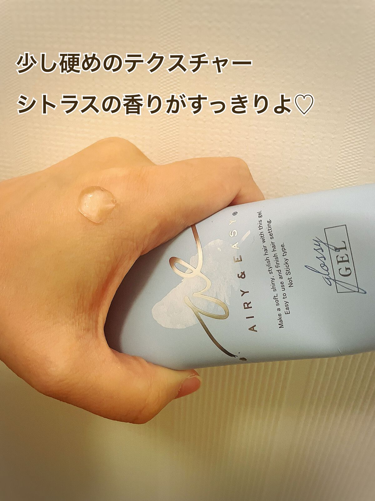 エアリーアンドイージー  グロッシーヘアジェル/エアリー&イージー/ヘアジェルを使ったクチコミ(2枚目)