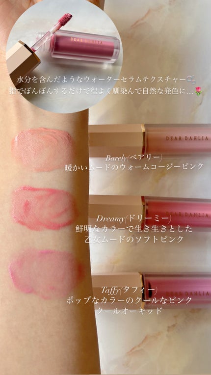 ペタルドロップリキッドブラッシャー/DEAR DAHLIA/リキッドチークを使ったクチコミ(3枚目)