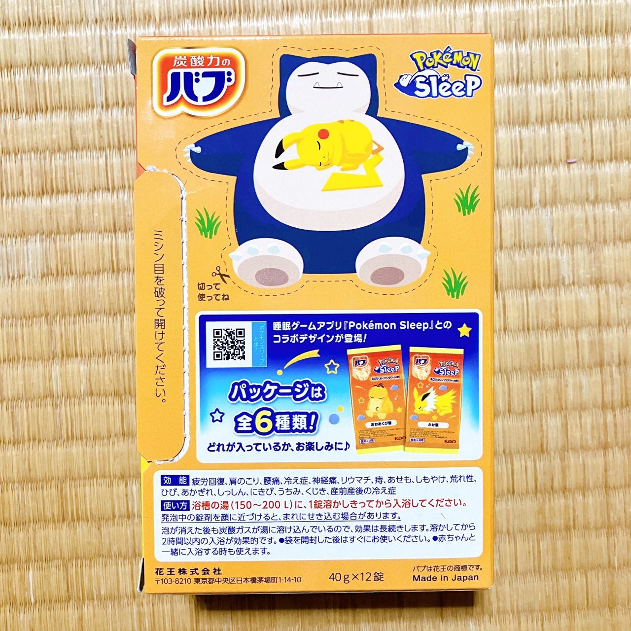 バブ ポケモンスリープ ネロリの香り/バブ/炭酸系入浴剤を使ったクチコミ(3枚目)