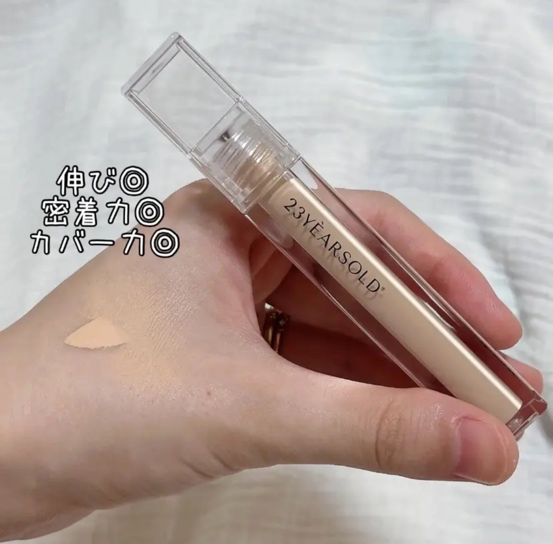 ダーマシンコンシーラー/23years old/リキッドコンシーラーを使ったクチコミ(1枚目)