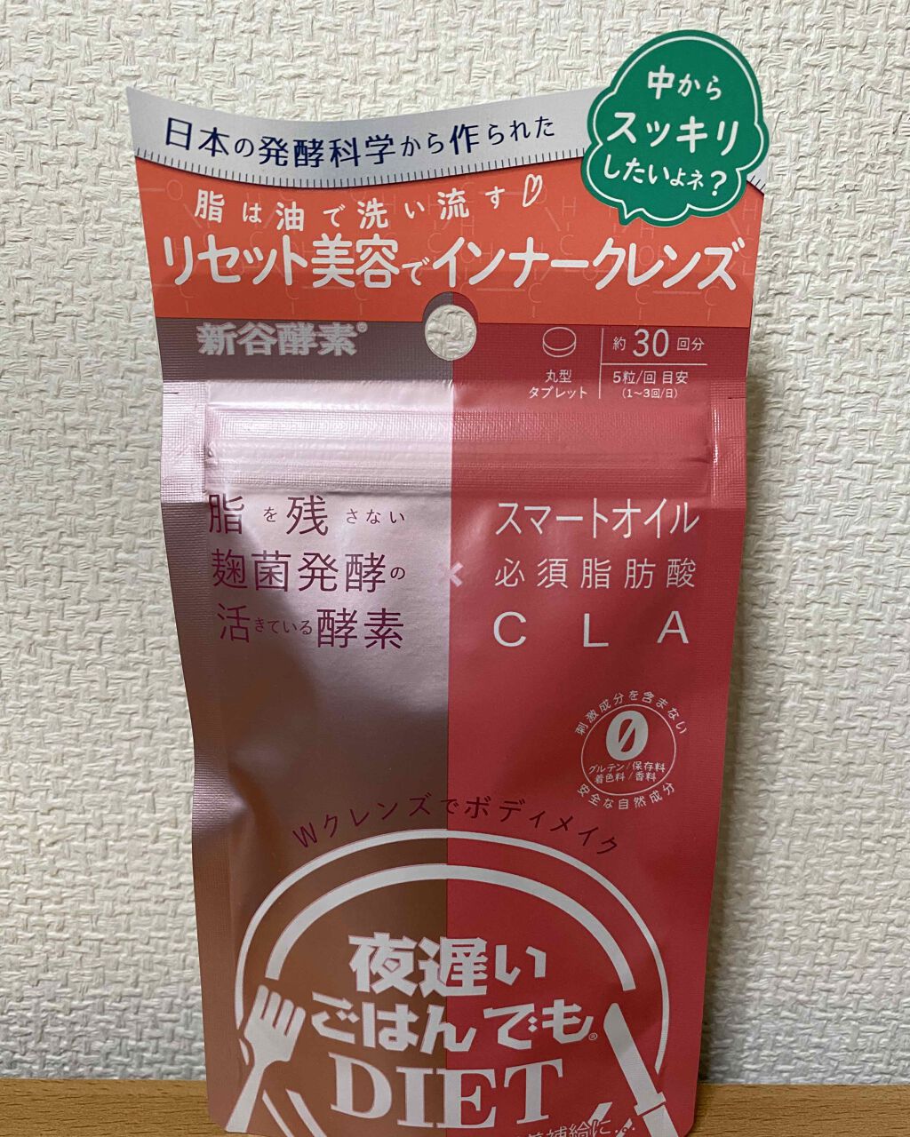 夜遅いごはんでも Wクレンズボディメイク/新谷酵素/ボディサプリメントを使ったクチコミ（1枚目）