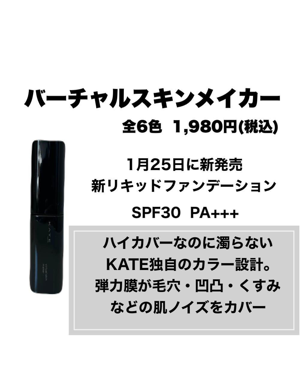 ケイト バーチャルスキンメイカー/KATE/リキッドファンデーションを使ったクチコミ（2枚目）