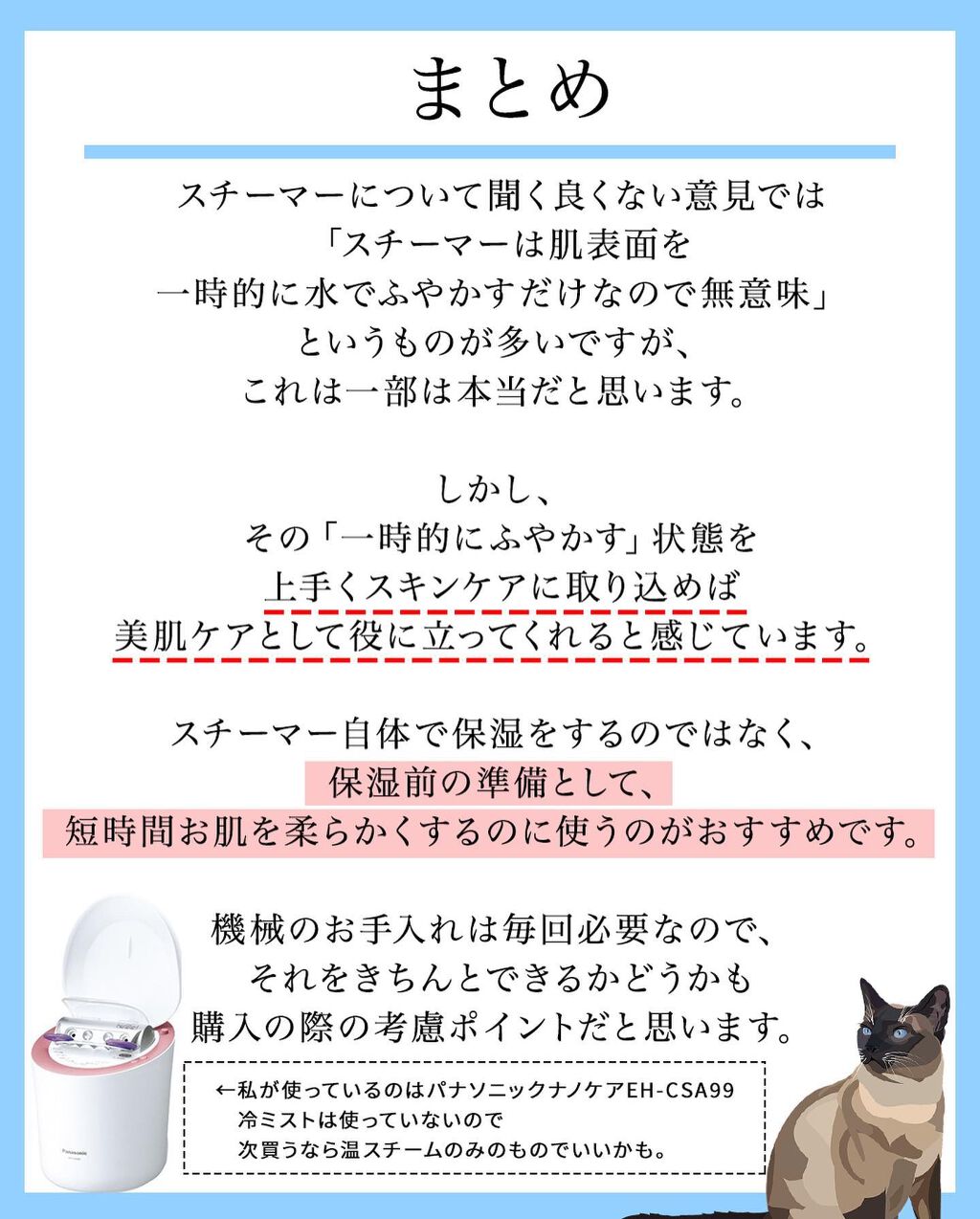 スチーマー ナノケア EH-SA99｜Panasonicの使い方を徹底解説 - 【賛否
