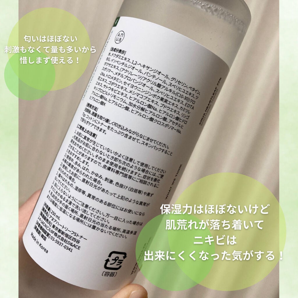 ドクダミ 77 スージングトナー/Anua/化粧水を使ったクチコミ(3枚目)