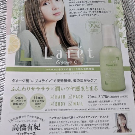 オーガニックオイル/Laret/ヘアオイルを使ったクチコミ(3枚目)