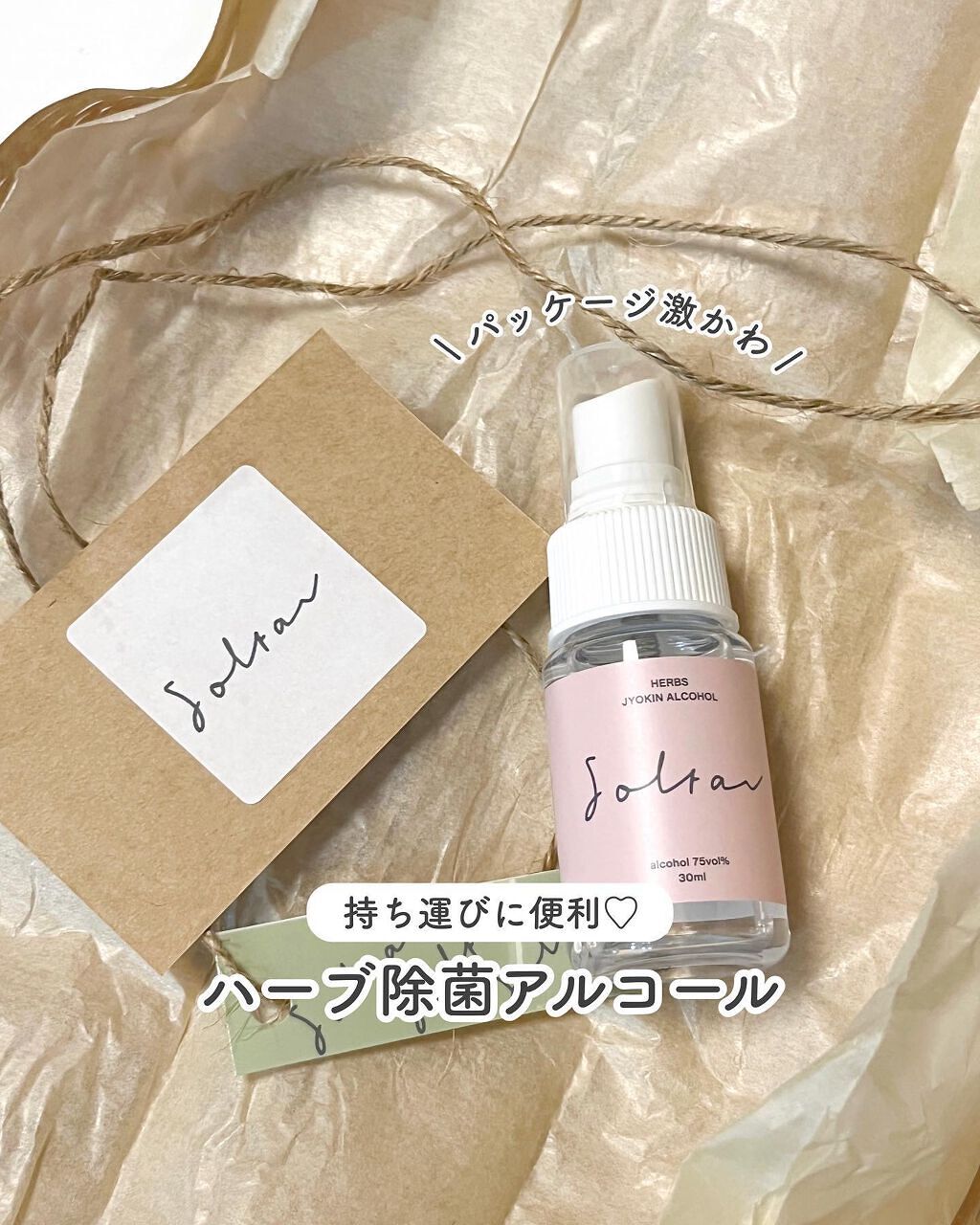 うぇるかま on LIPS 「────────────Soltarハーブ除菌アルコール───..」(1枚目)