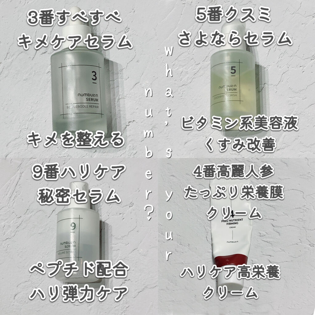 ナンバー組み合わせキット/numbuzin/スキンケアキットを使ったクチコミ（2枚目）