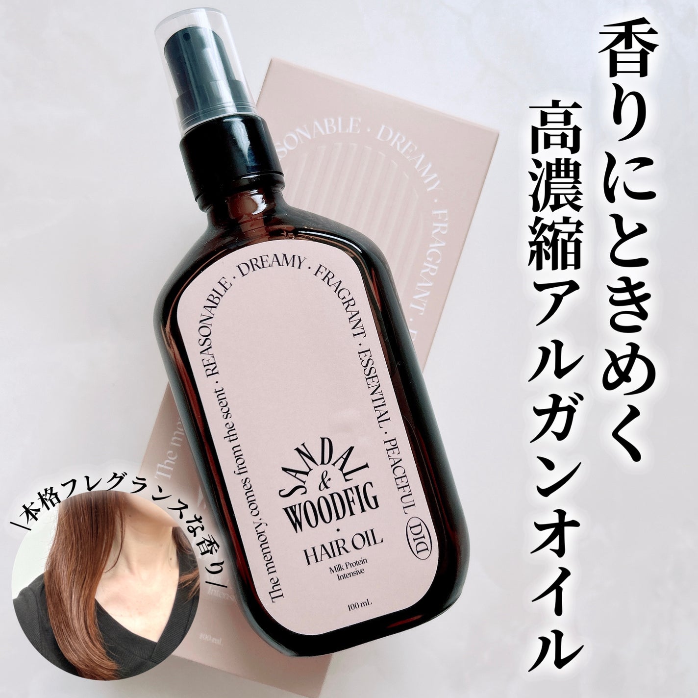 ミルクプロテインインテンシブヘアオイル/odiD/ヘアオイルを使ったクチコミ(1枚目)