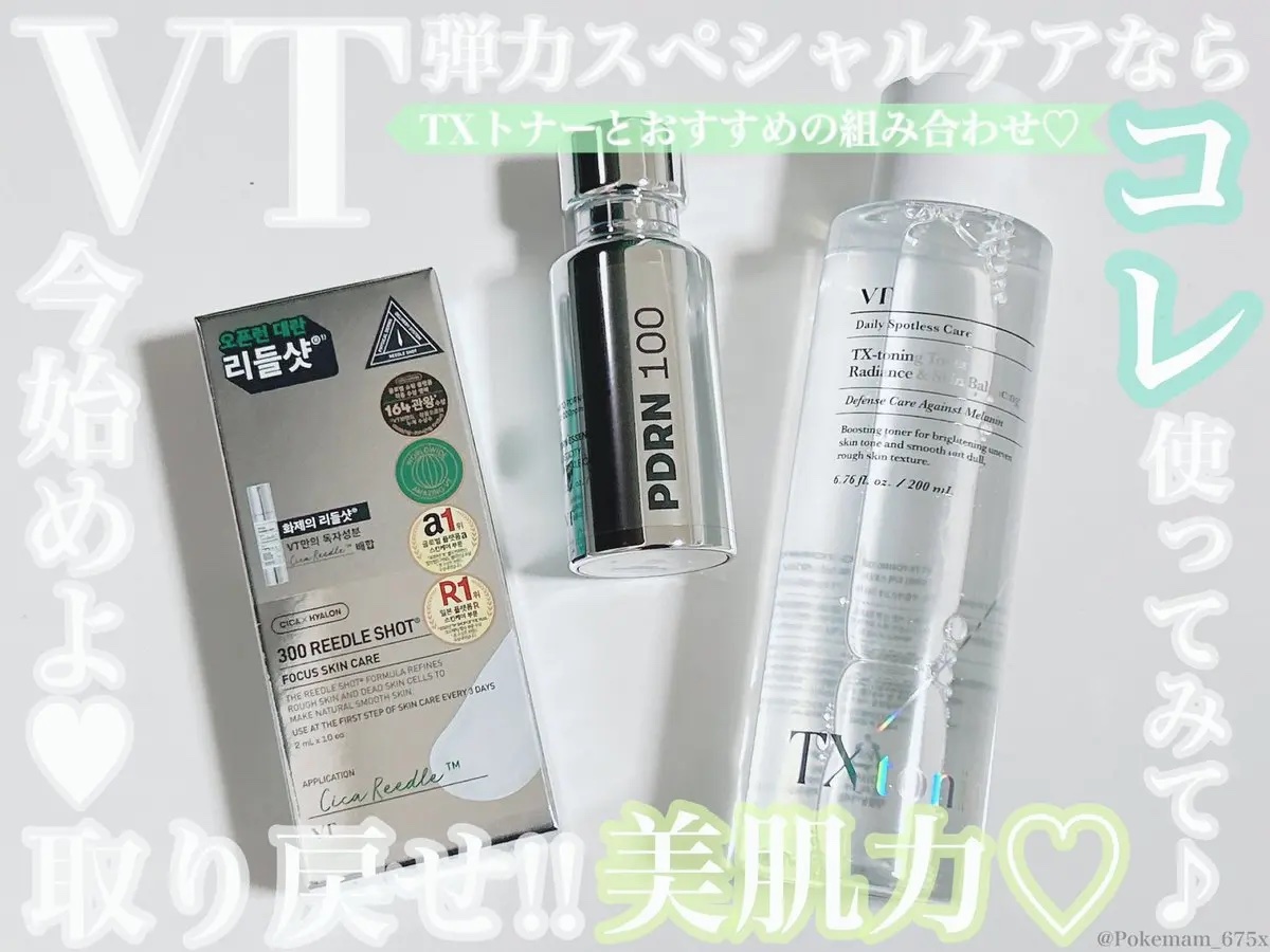 リードルショット300/VT/美容液を使ったクチコミ（1枚目）