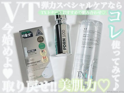 リードルショット300/VT/美容液を使ったクチコミ(1枚目)