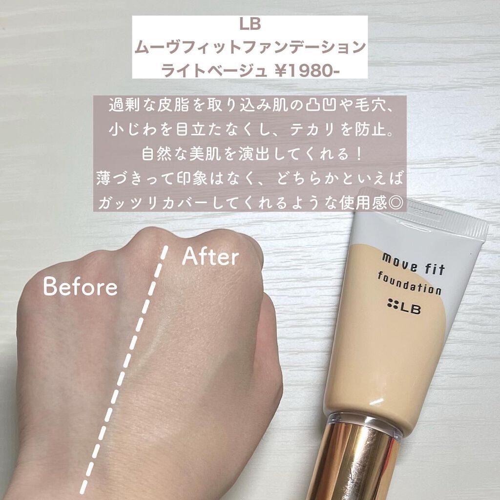 ムーヴフィットファンデーション/LB/リキッドファンデーションを使ったクチコミ(4枚目)