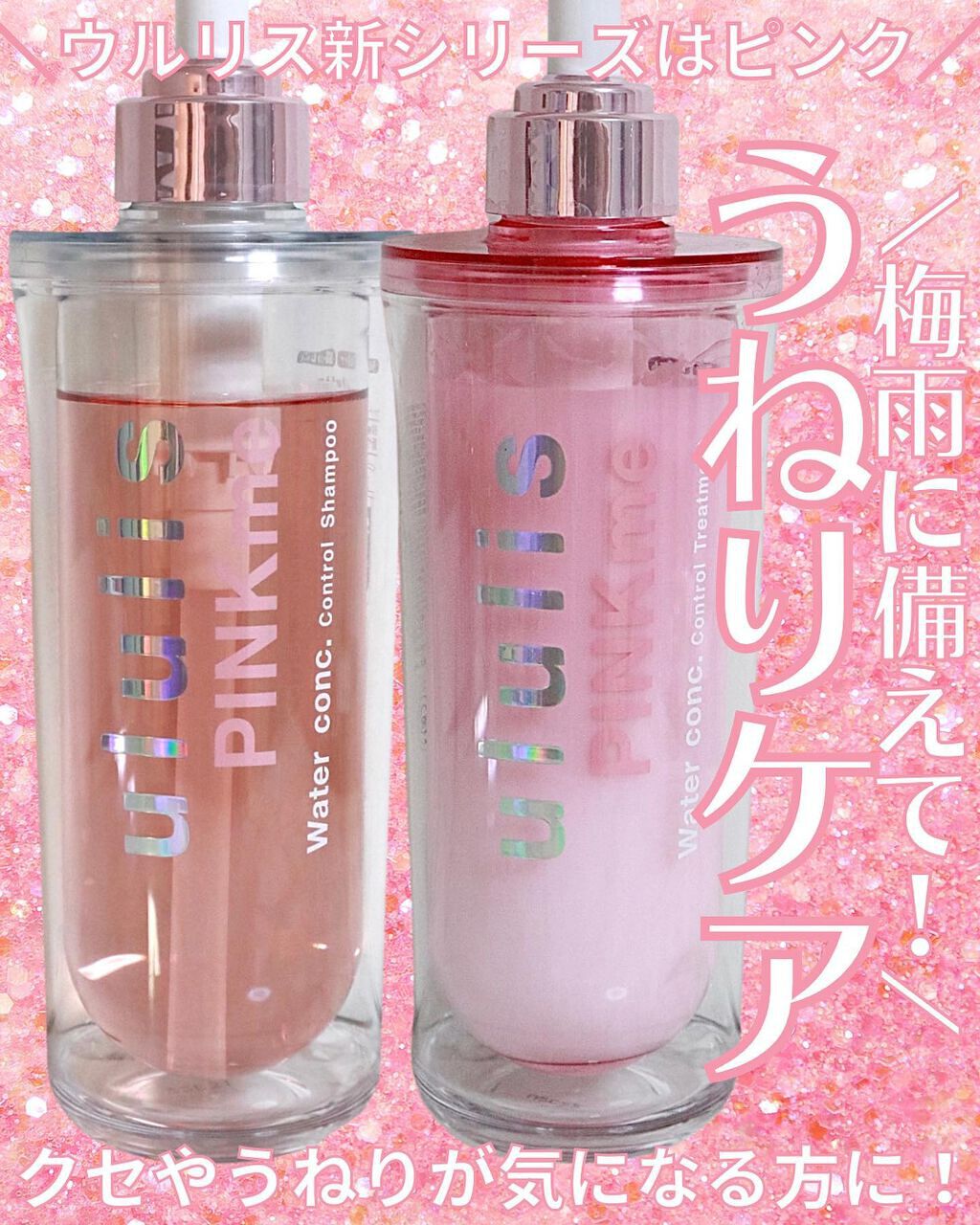 ウォーターコンク モイスト シャンプー（桜ver.)/ヘアトリートメント(桜ver.)/ululis/市販シャンプーを使ったクチコミ（1枚目）