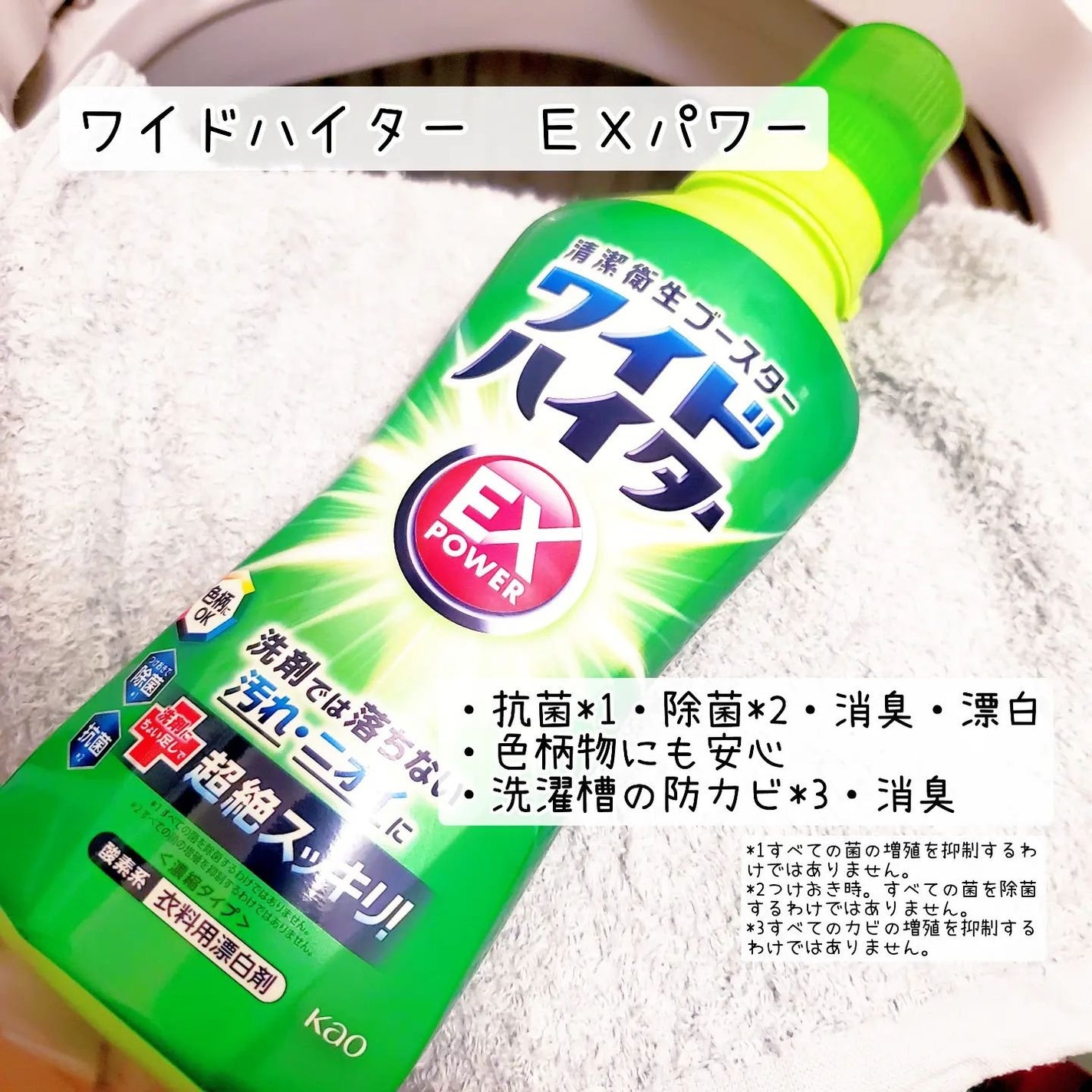 ワイドハイター EXパワー/ワイドハイター/その他ランドリー用品を使ったクチコミ(1枚目)