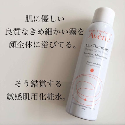 ウオーター/アベンヌ/ミスト状化粧水を使ったクチコミ(1枚目)