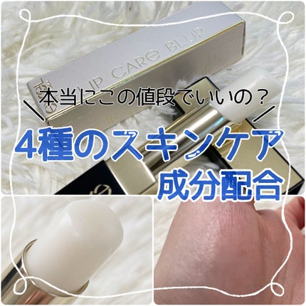 リップケア ブラー/excel/リップクリームを使ったクチコミ(1枚目)