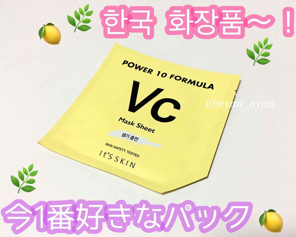 POWER 10 FORMULA GOODNIGHT SLEEPING CAPSULE WH/It's skin/洗い流すパック・マスクを使ったクチコミ(1枚目)