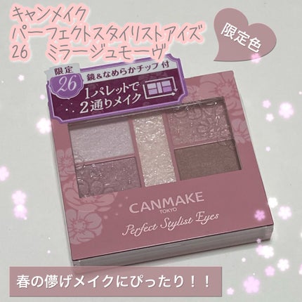 パーフェクトスタイリストアイズ/キャンメイク/アイシャドウパレットを使ったクチコミ(1枚目)