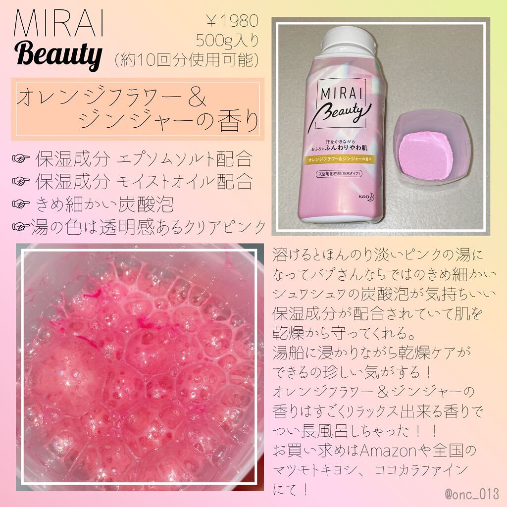 MIRAI beauty バスソルト/花王/炭酸系入浴剤を使ったクチコミ（3枚目）