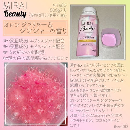 MIRAI beauty バスソルト/花王/炭酸系入浴剤を使ったクチコミ(3枚目)
