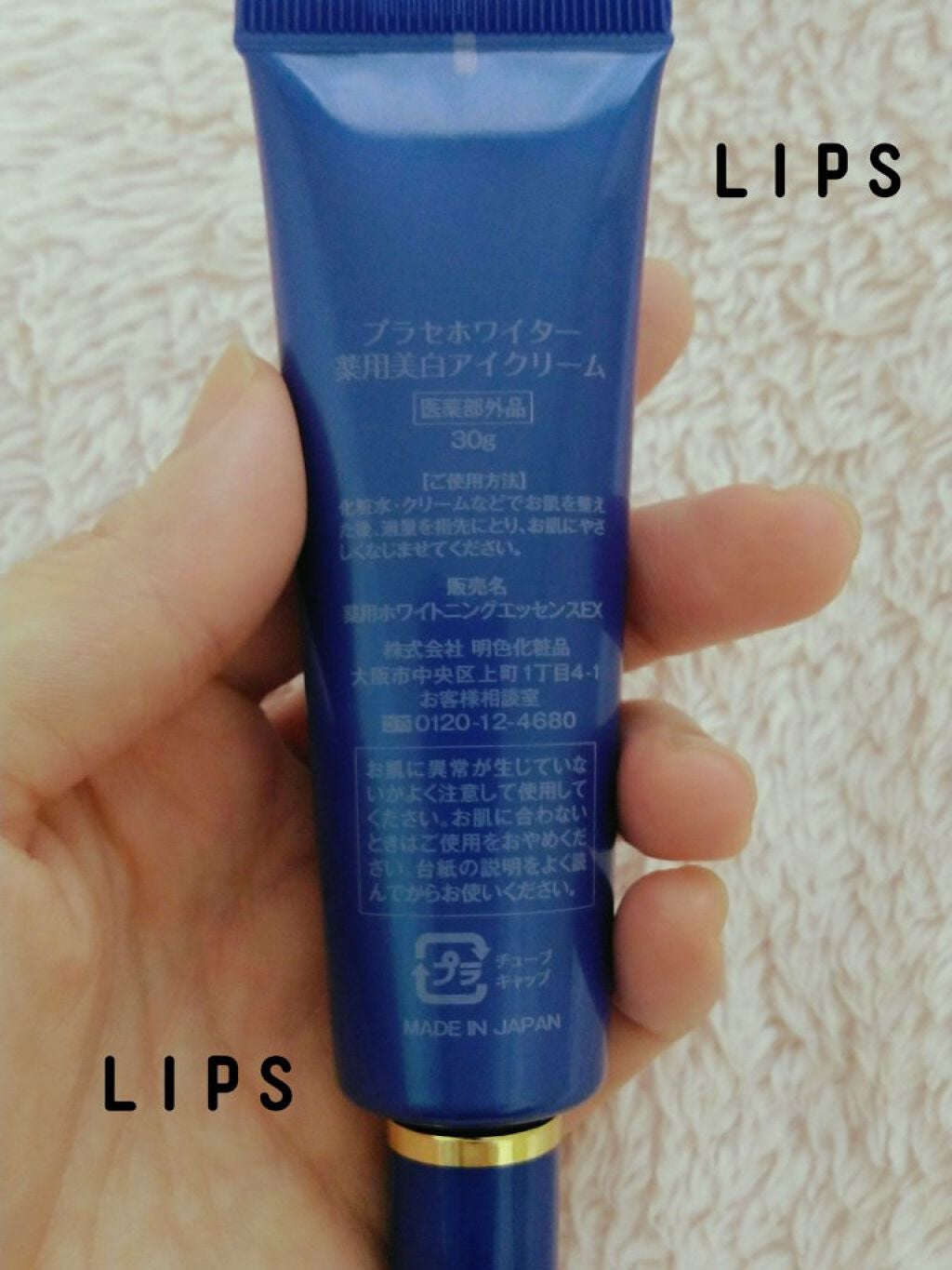 プラセホワイター 薬用美白アイクリーム/明色/アイケア・アイクリームを使ったクチコミ(2枚目)