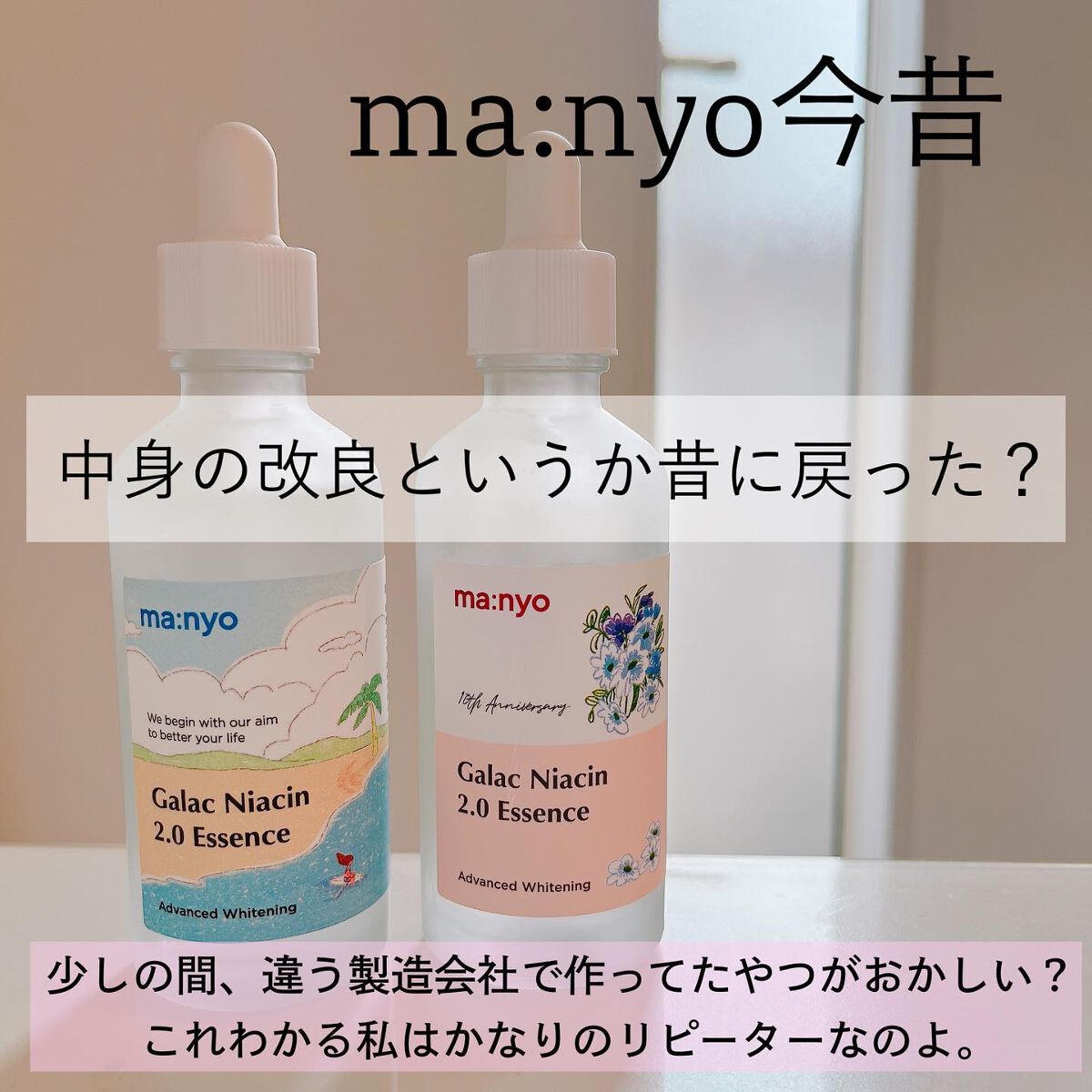 ガラクナイアシン2.0エッセンス/manyo/美容液を使ったクチコミ（1枚目）
