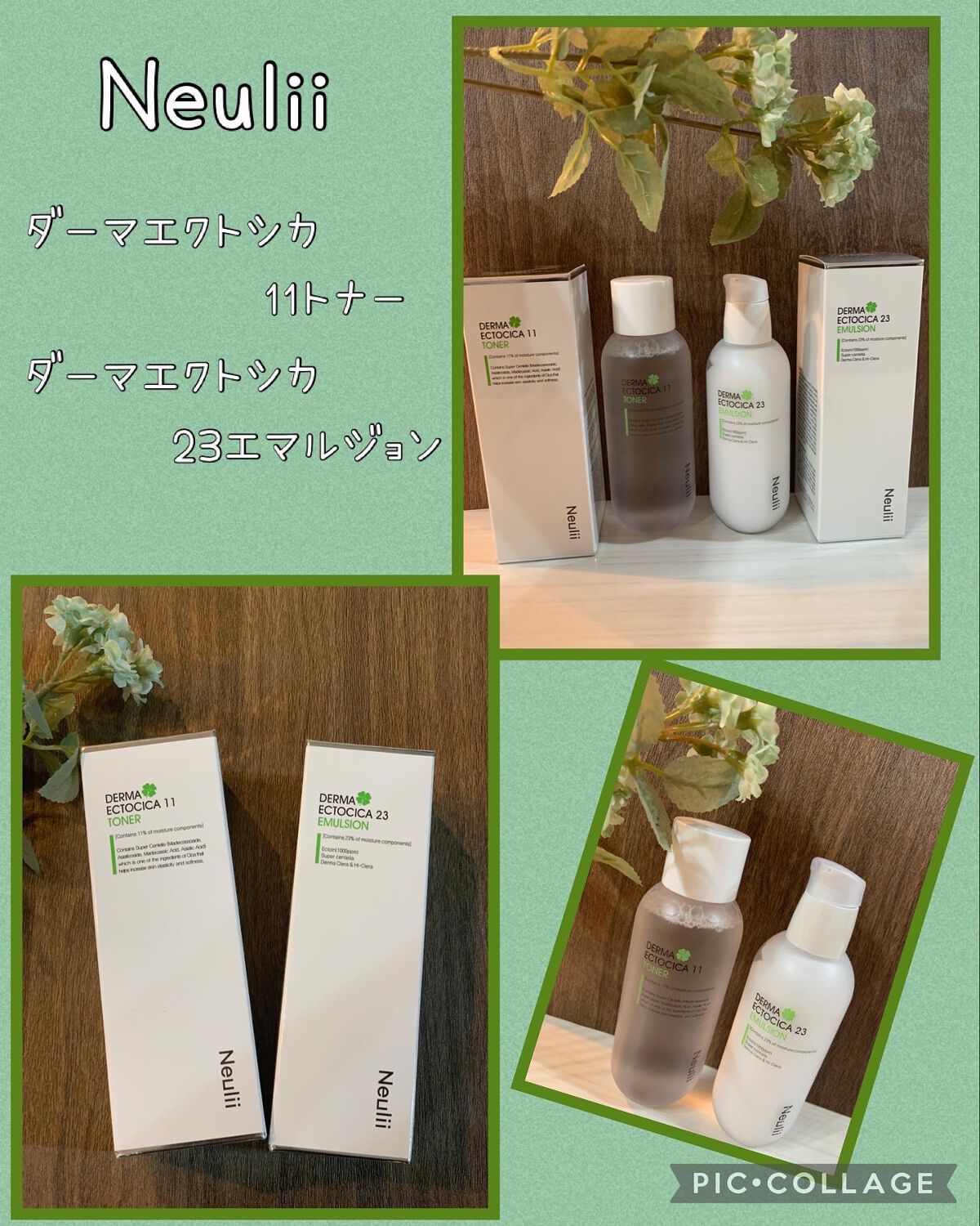 ダーマエクトシカ 23 エマルジョン/Neulii/乳液を使ったクチコミ（1枚目）
