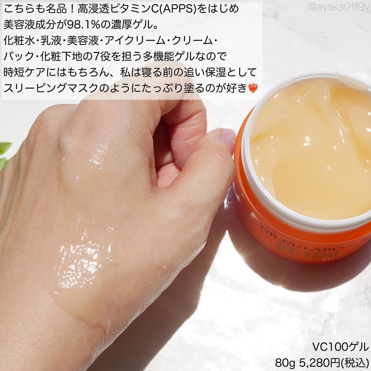 VC100ゲル/ドクターシーラボⓇ/オールインワン化粧品を使ったクチコミ（3枚目）