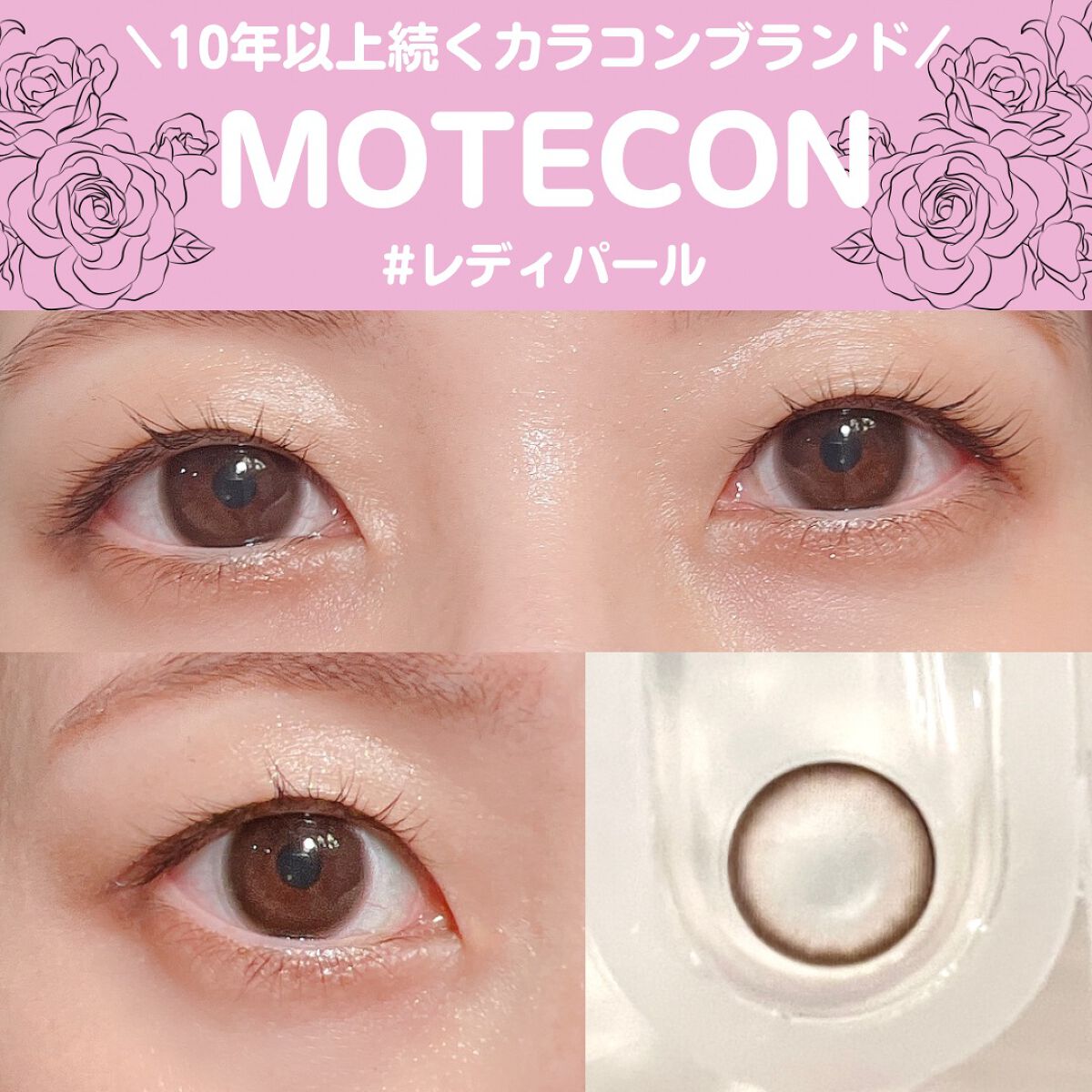 モテコンマンスリー/モテコン/1ヶ月(1MONTH)カラコンを使ったクチコミ(3枚目)