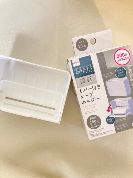 ぼぶ on LIPS 「【DAISO】カバー付きソープホルダー300円(税込330円)..」(4枚目)